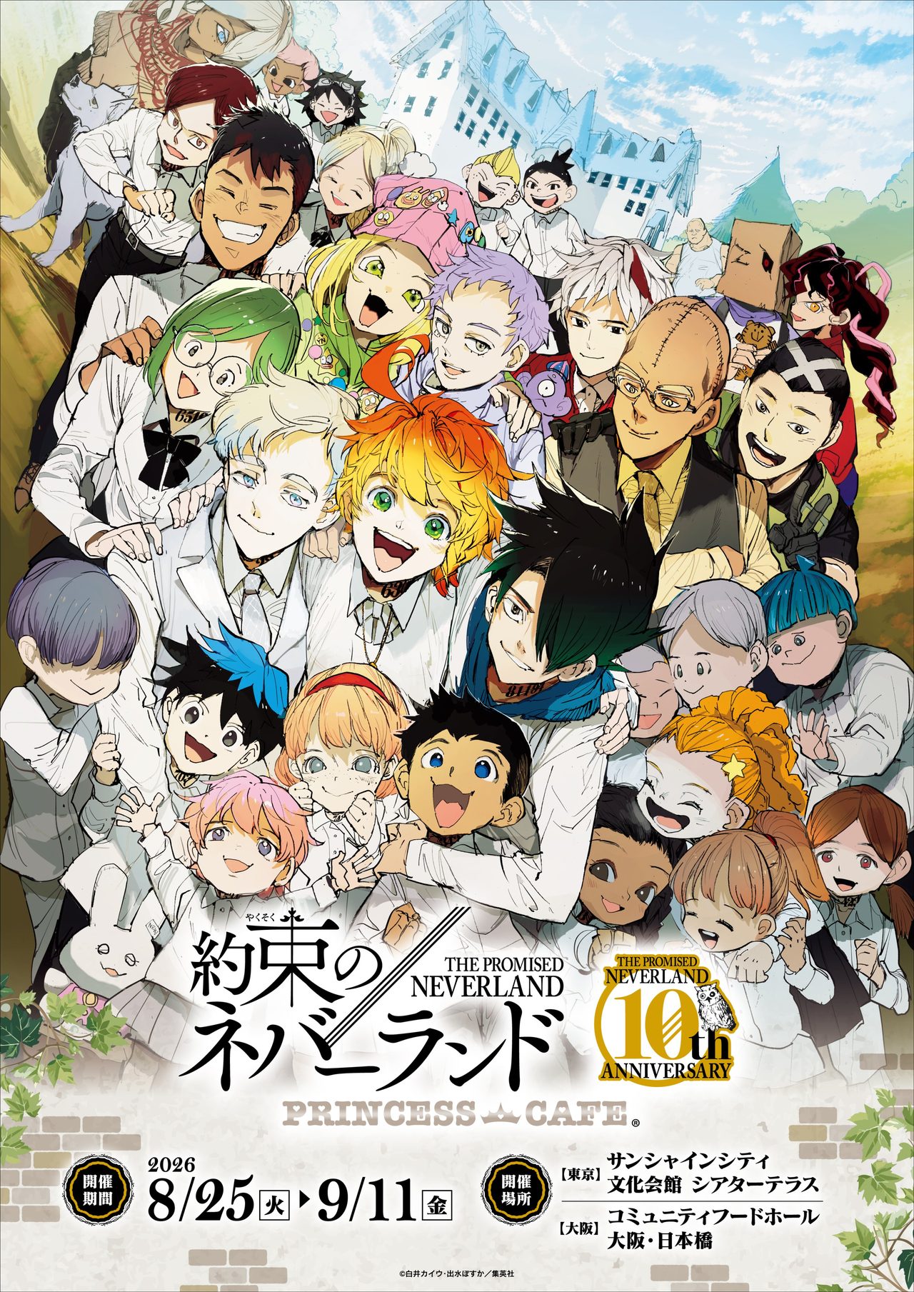 約束のネバーランドカフェ8/25開催|特典・グッズ価格まとめ