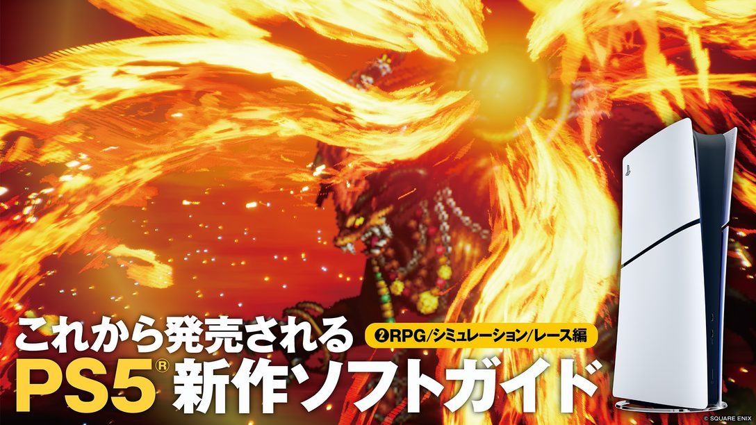 PS5新作ソフトガイドのビジュアル、State of Playで扱われるジャンルのイメージ