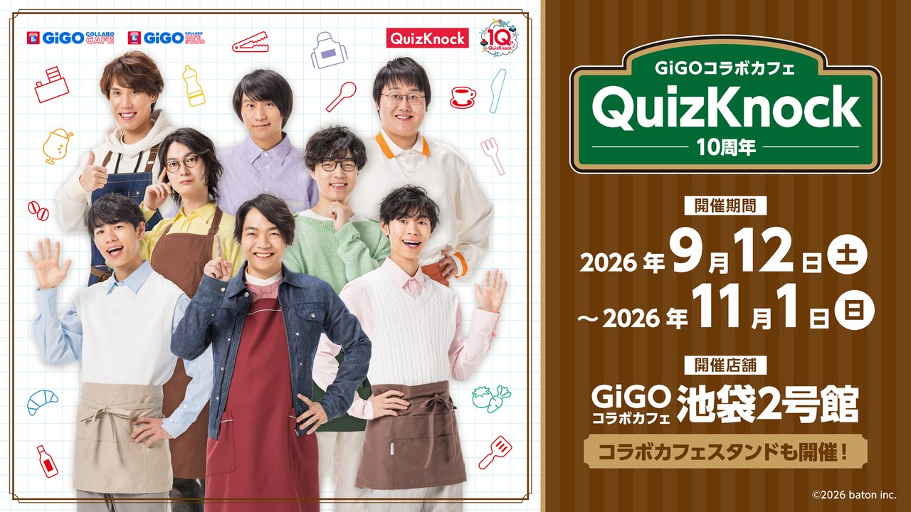QuizKnock10周年コラボカフェ｜9月12日開催・詳細はいつ発表