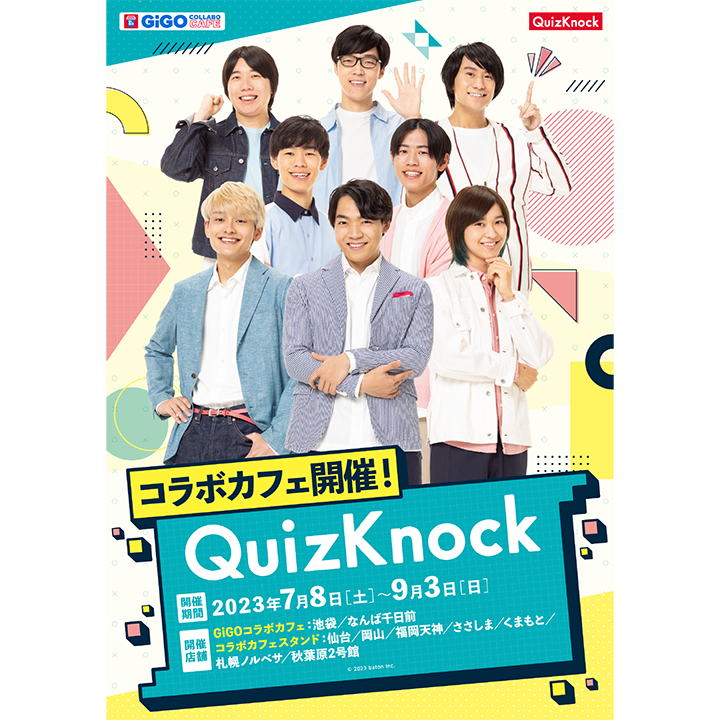 QuizKnock×GiGO過去のコラボカフェ告知ポスター(2023年開催分)
