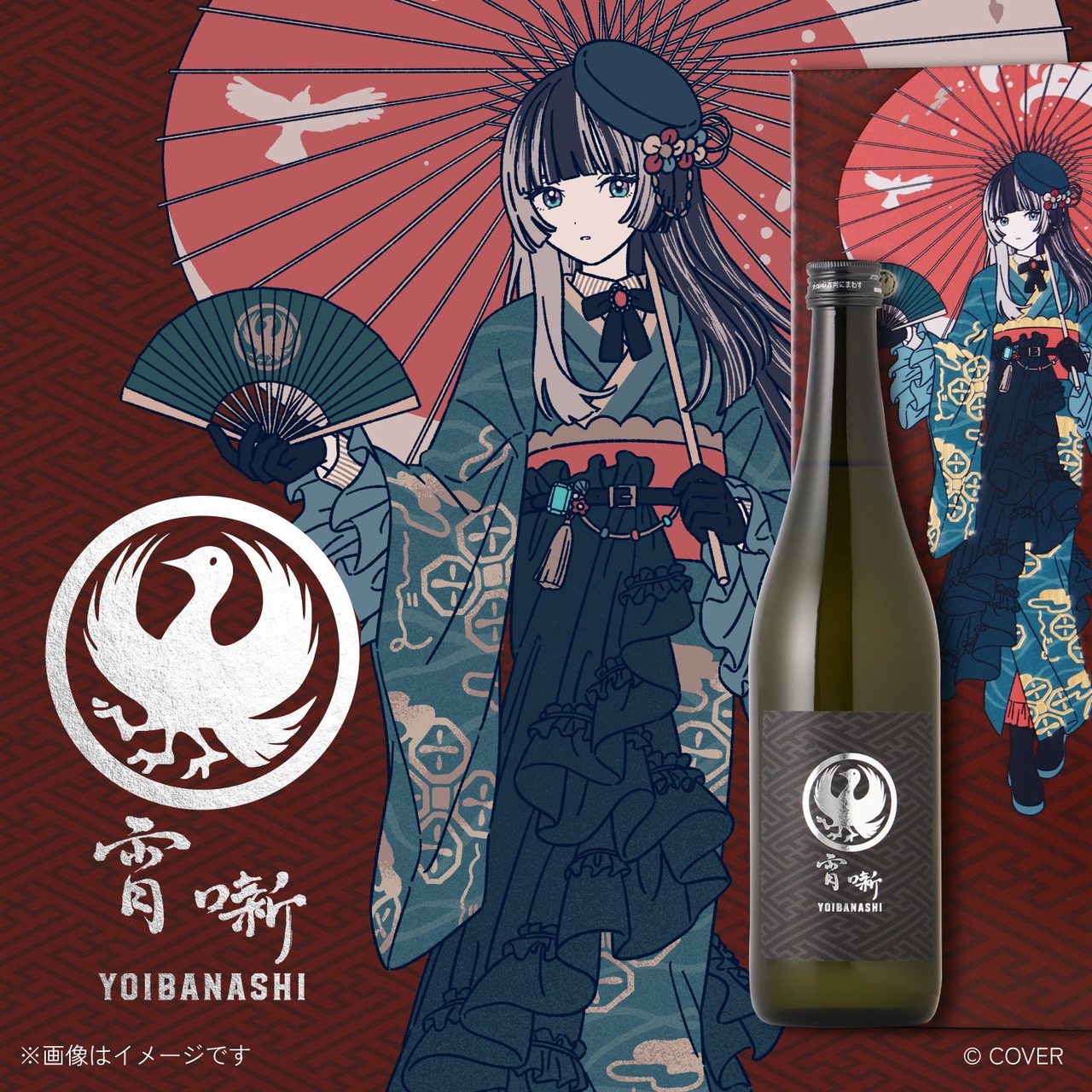 らでん×日本酒コラボ|宵噺はどこで買える?価格まとめ