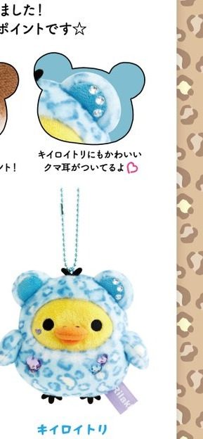 18周年記念ぶらさげぬいぐるみ キイロイトリ