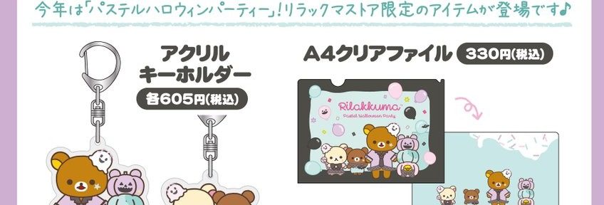 アクリルキーホルダー・A4クリアファイル