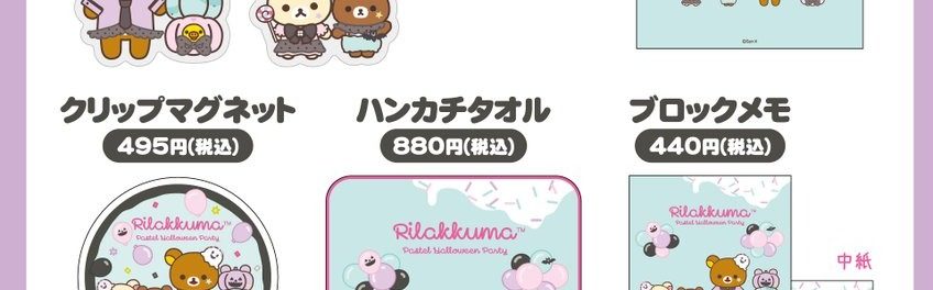 クリップマグネット・ハンカチタオル・ブロックメモ