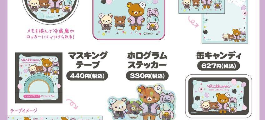マスキングテープ・ホログラムステッカー・缶キャンディ