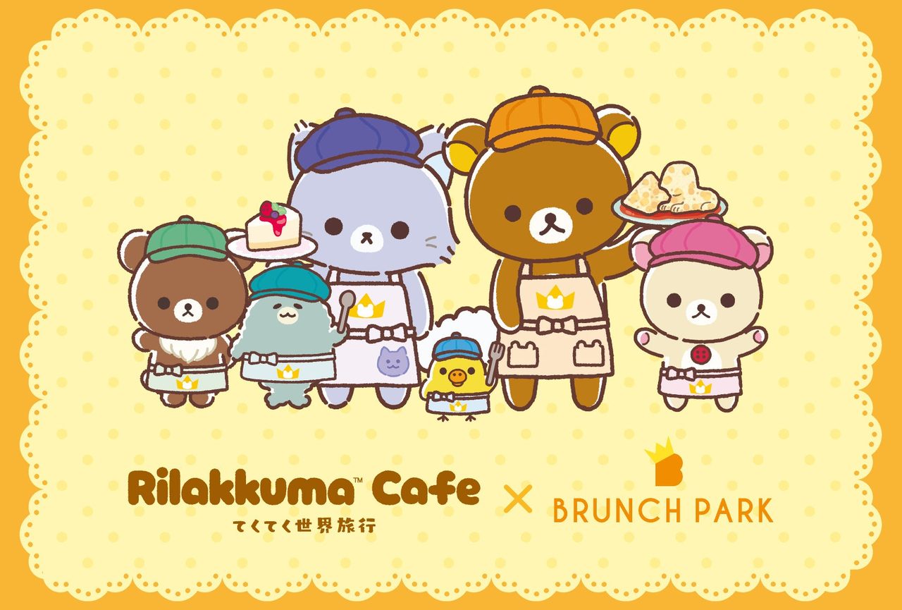 リラックマ Cafe×Brunch Park スタッフイラスト