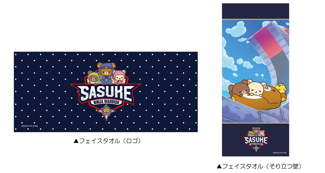 リラックマ×SASUKE コラボフェイスタオル