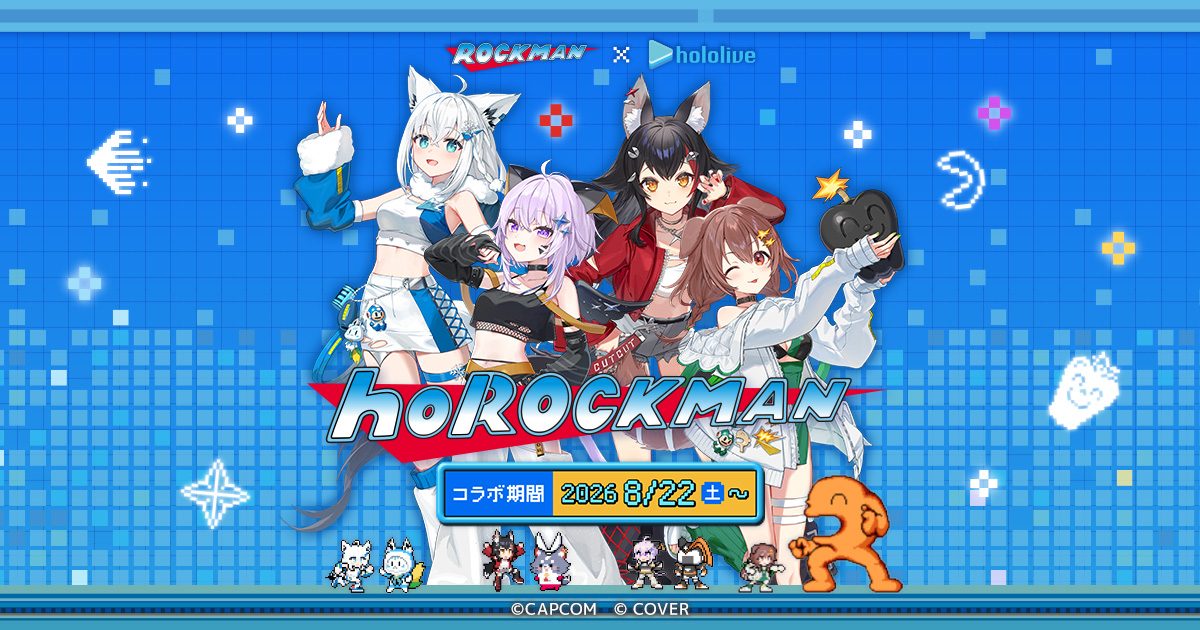 ロックマン×ホロライブコラボ8月22日|グッズどこで買える?