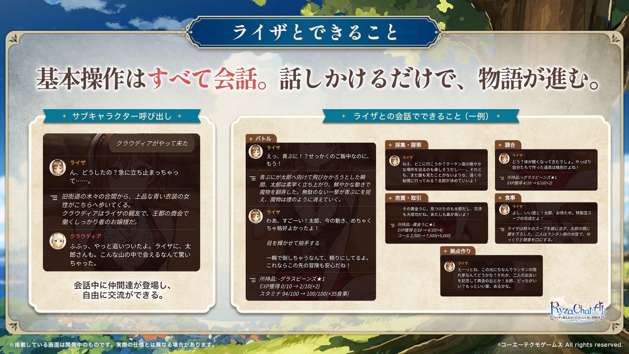 ライザとの会話でできることを紹介する公式画像。冒険や調合の様子