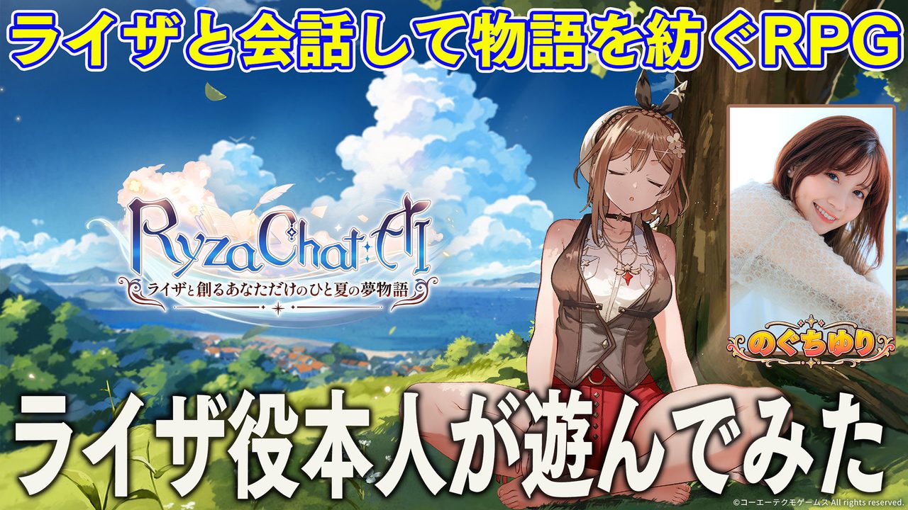 声優のぐちゆり氏本人によるプレイ動画のサムネイル画像