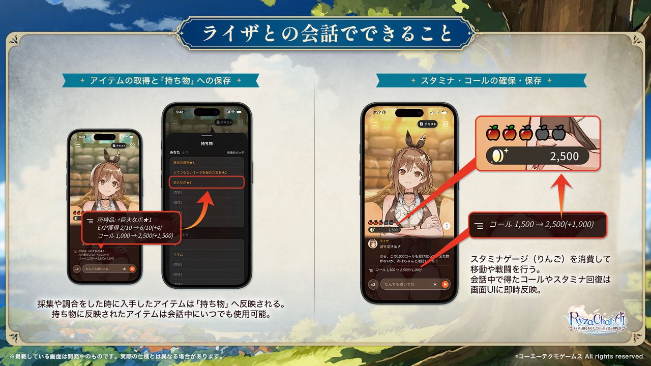 アイテムやスタミナ・コールなどのパラメーターUIを示す公式画像