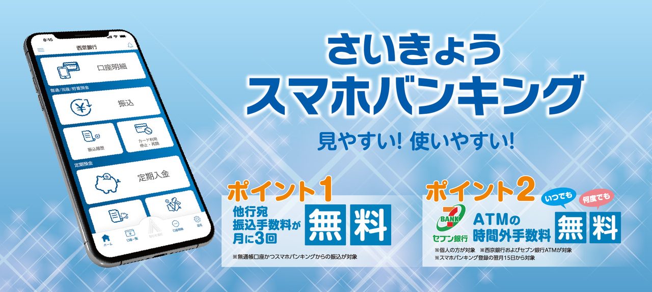 西京銀行「西京ペイ」9月導入へ|還元率20〜30%の条件は
