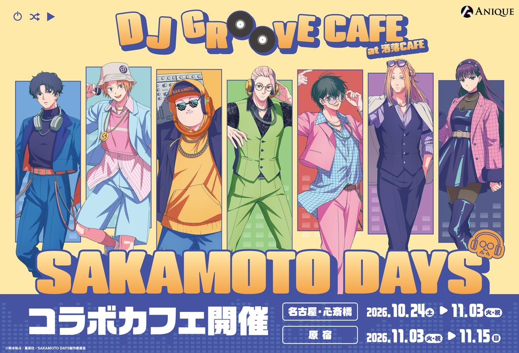 サカモトデイズ×洒落CAFE｜10月24日から3都市巡回