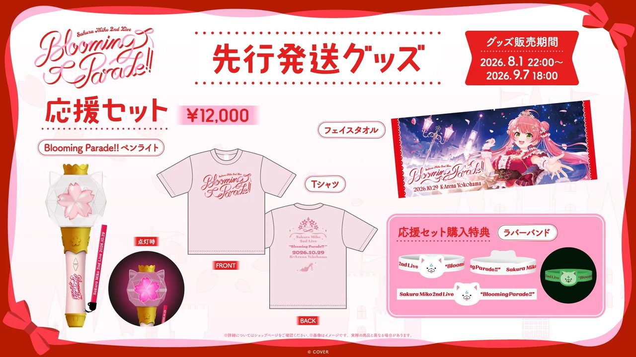 さくらみこ2ndライブ 先行発送グッズ 応援セット