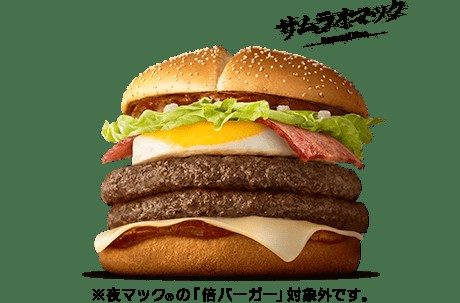 マック サムライマック復活8月19日|炙り醤油風の価格と販売期間