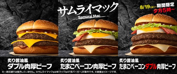 サムライマック 商品画像