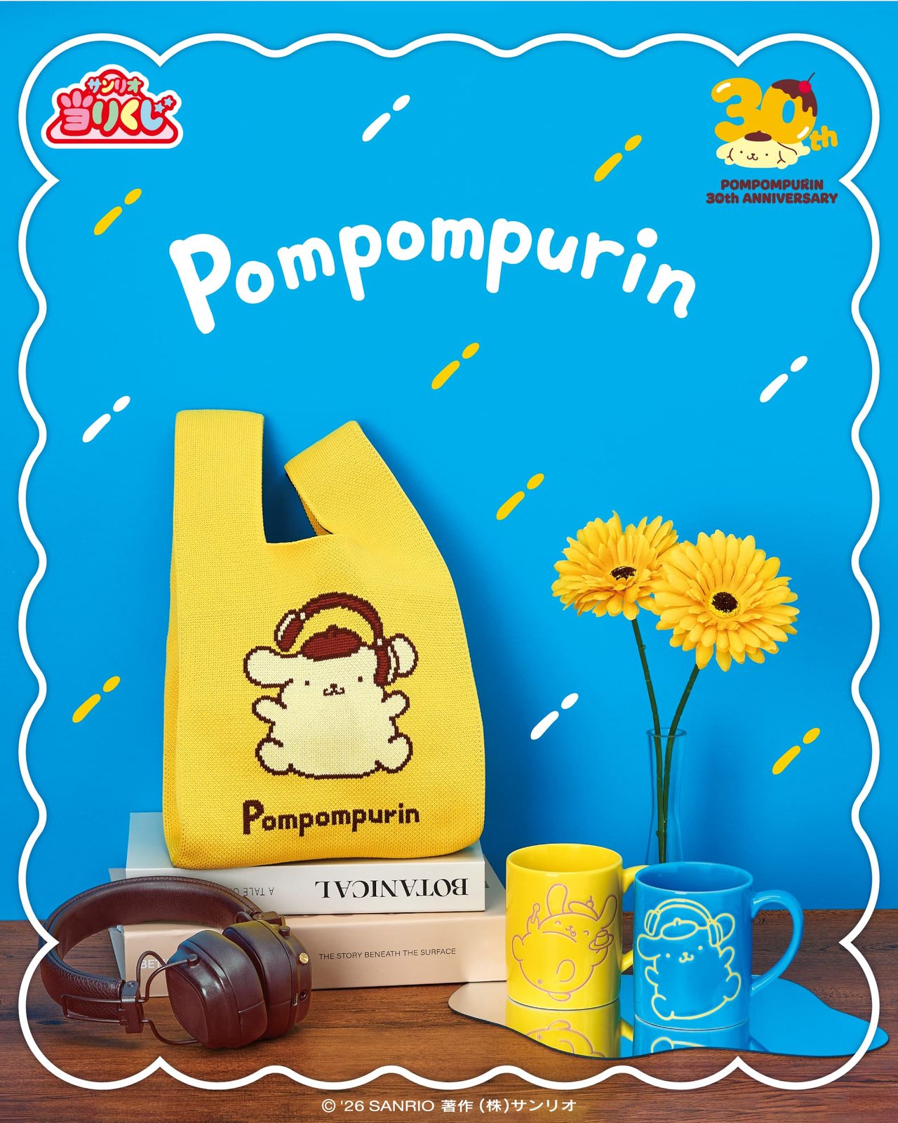 ポムポムプリン当りくじ ニットバッグ・マグカップ