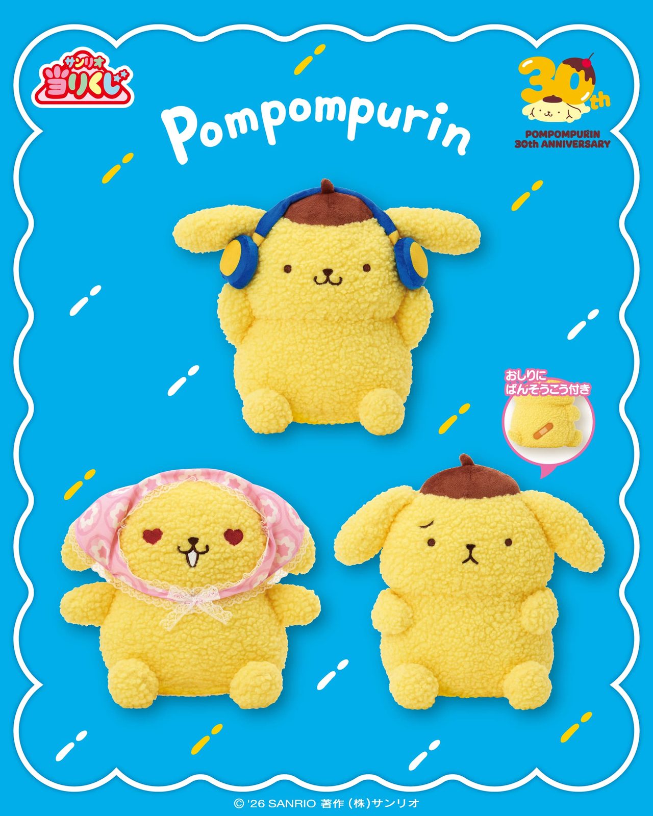 ポムポムプリン当りくじ ぬいぐるみA・B・C