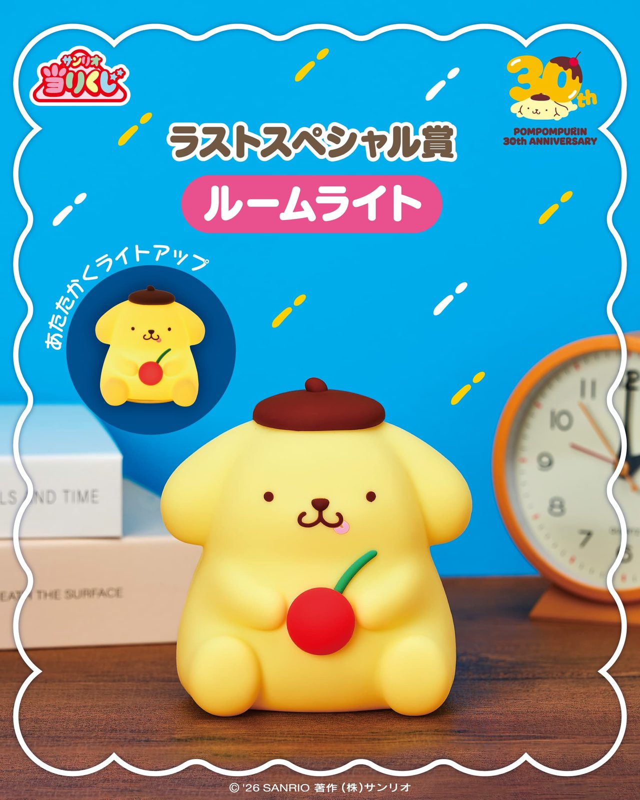 ラストスペシャル賞 ルームライト