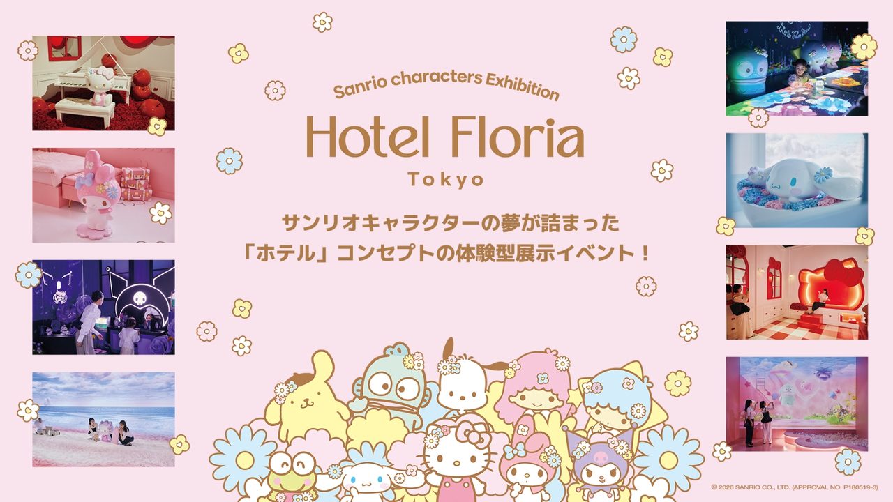 サンリオHotel Floria Tokyo新作グッズ9月19日登場