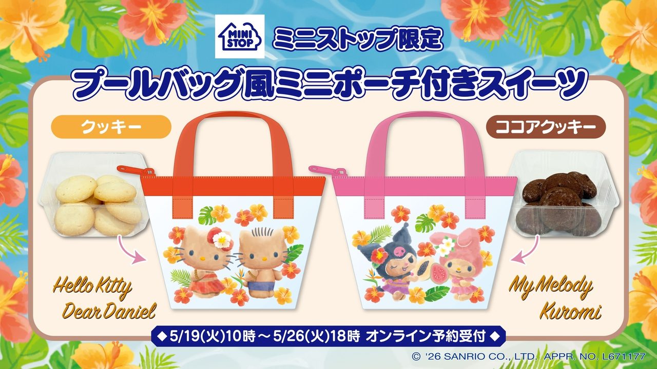 サンリオ×ミニストップ ミニポーチ付きスイーツ｜8月7日発売・価格まとめ