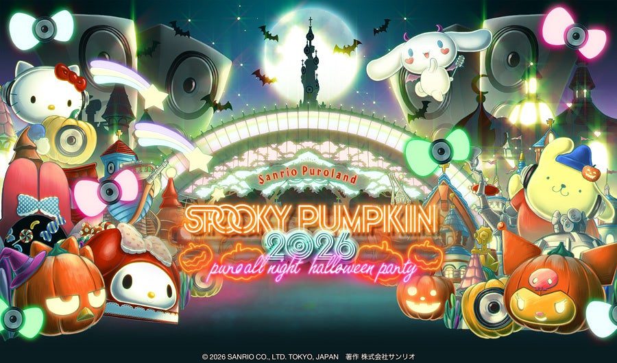 SPOOKY PUMPKIN 2026抽選はいつまで?9月23日締切