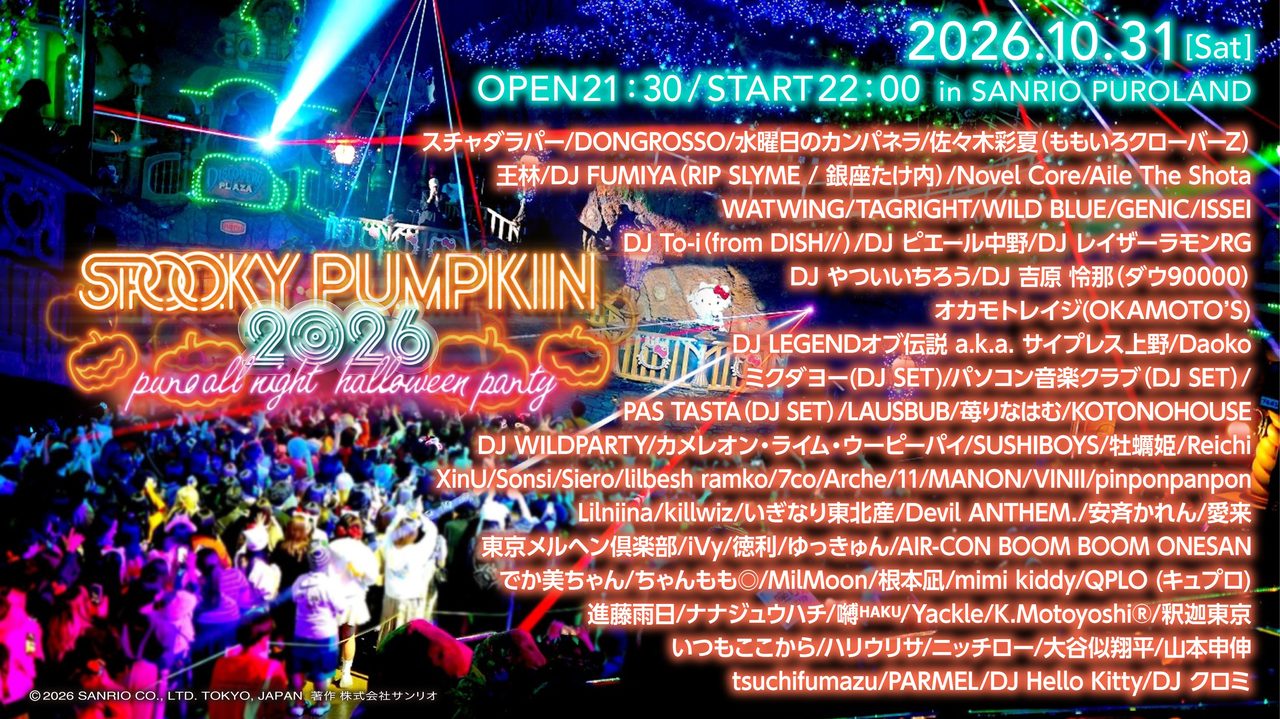 SPOOKY PUMPKIN 2026 出演アーティストラインナップ第1弾