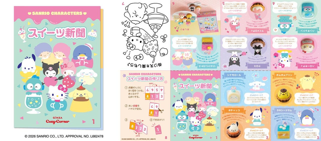 サンリオキャラクターズ スイーツコレクション 各キャラクターの紹介カード