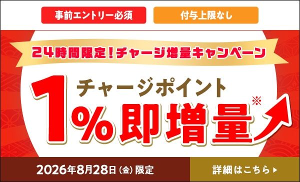 さとふる24時間限定チャージ増量キャンペーン 1%即増量のバナー