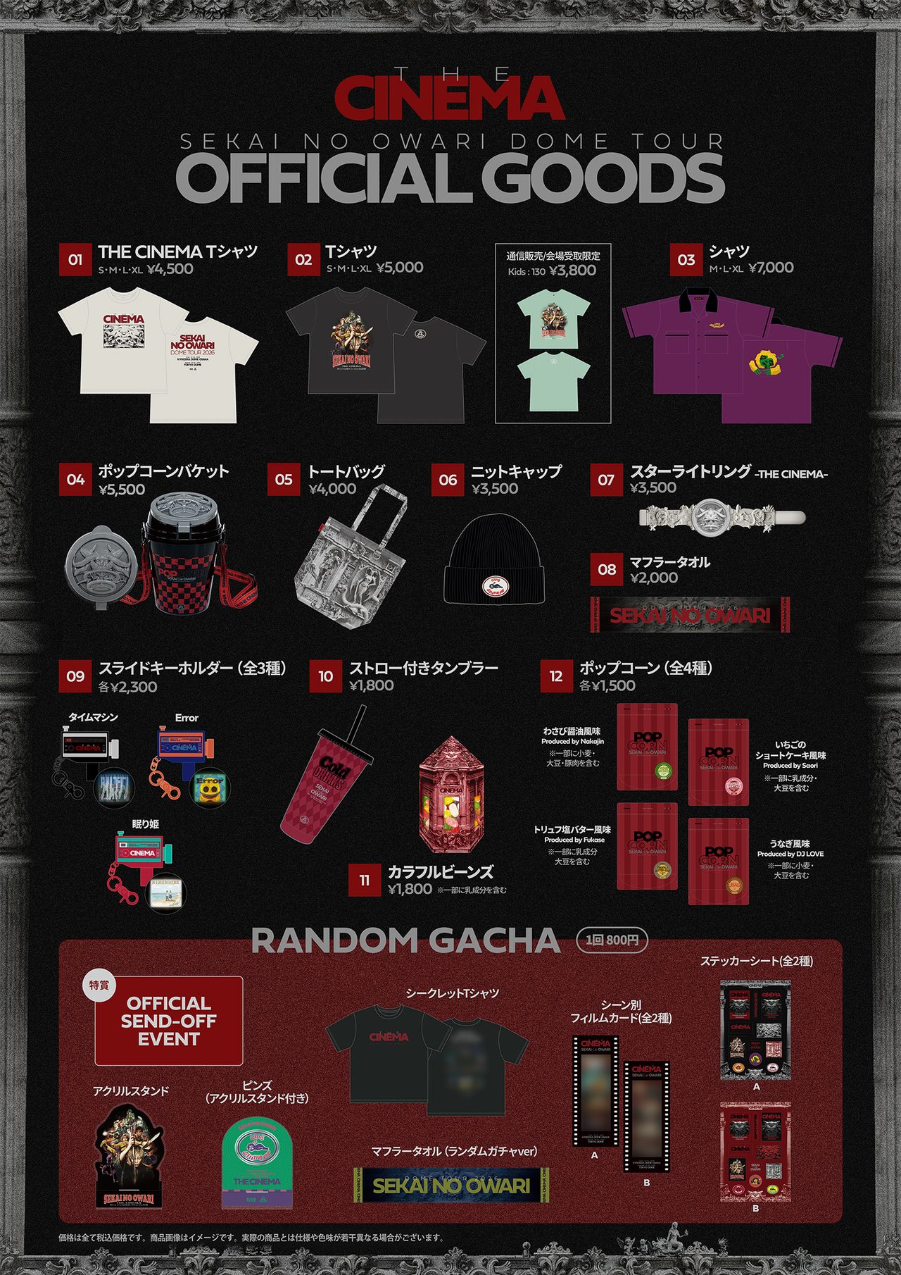 SEKAI NO OWARI DOME TOUR 2026 THE CINEMA 公式グッズ価格一覧