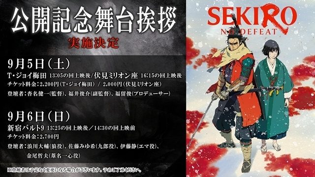 公開記念舞台挨拶 実施決定告知