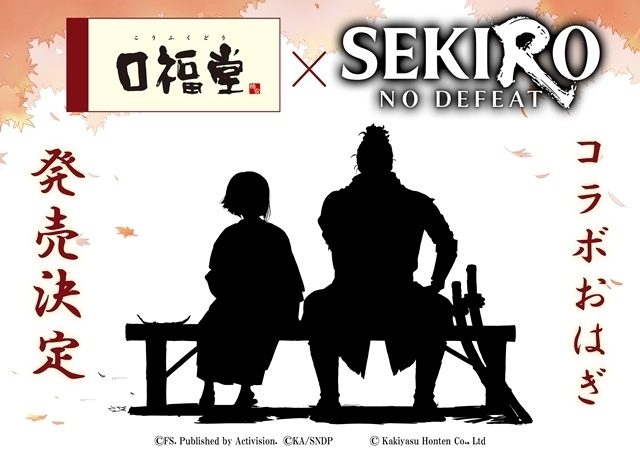 口福堂×SEKIRO NO DEFEAT コラボおはぎ発売決定
