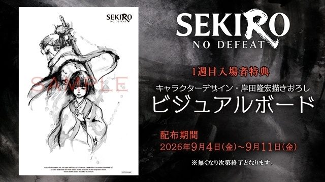 SEKIRO NO DEFEAT 1週目入場者特典 ビジュアルボード