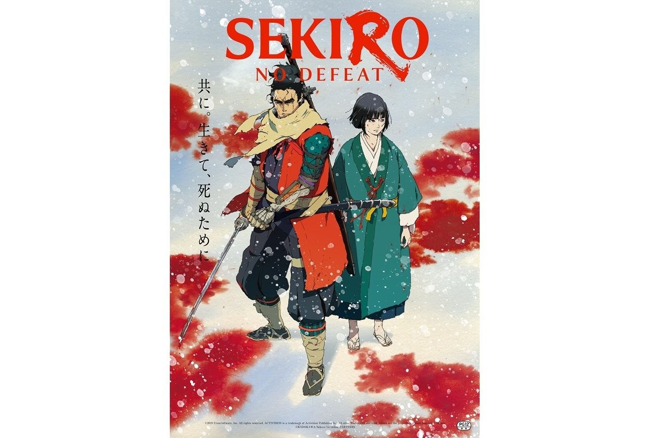 SEKIRO映画9月4日公開｜入場者特典ビジュアルボード