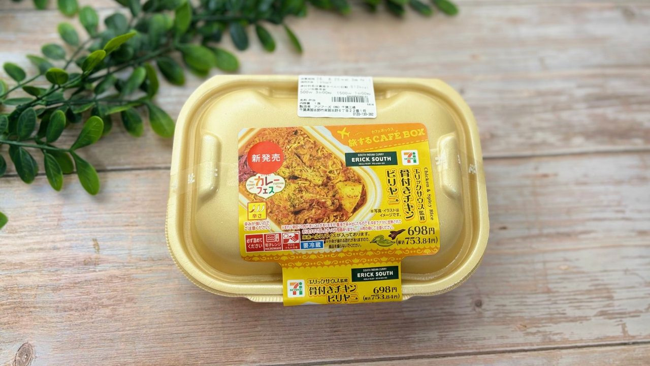セブンのビリヤニが売ってない|在庫確認と買える店舗まとめ