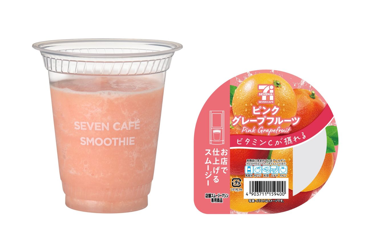 セブンカフェ新作スムージー|ピンクグレープフルーツいつから・いくら