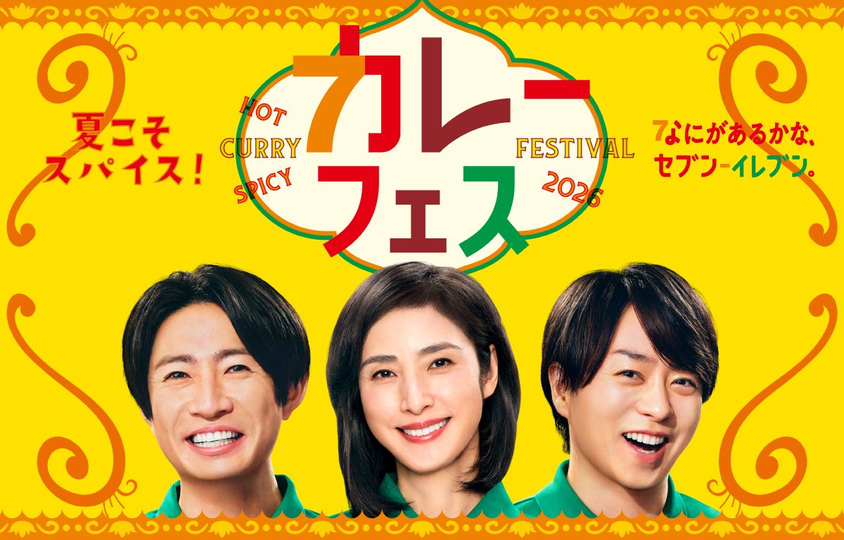 セブンのカレーフェスはいつまで?8月4日開始・全15品と割引まとめ