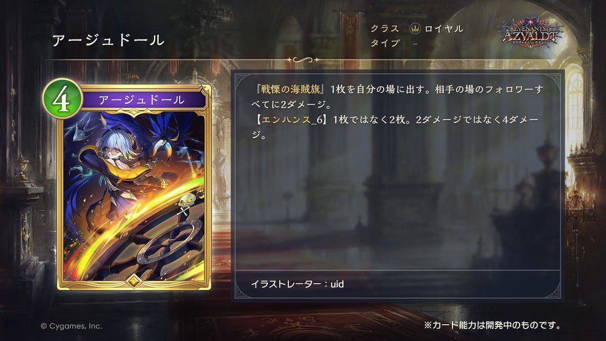 アージュドール カード情報