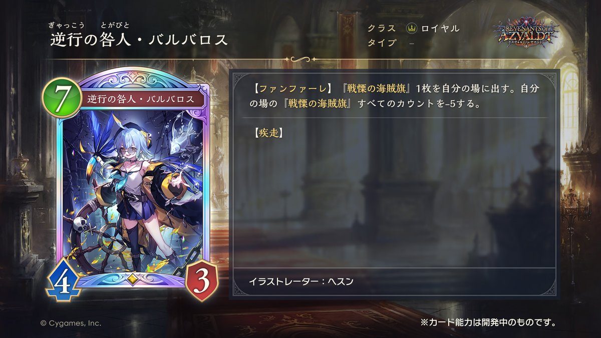 逆行の咎人・バルバロス カード情報