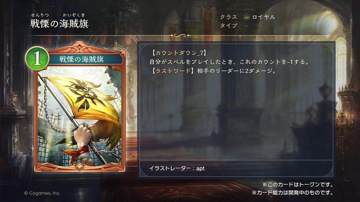 戦慄の海賊旗 カード情報