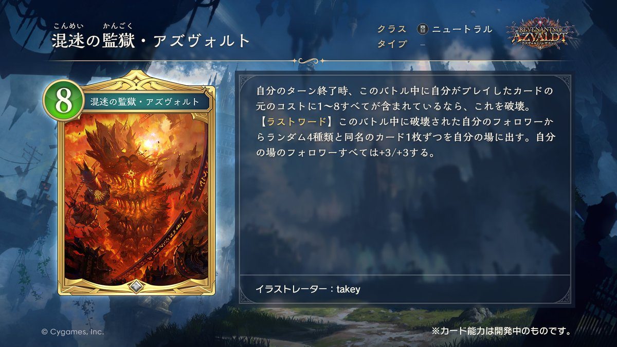 混迷の監獄・アズヴォルト カード情報