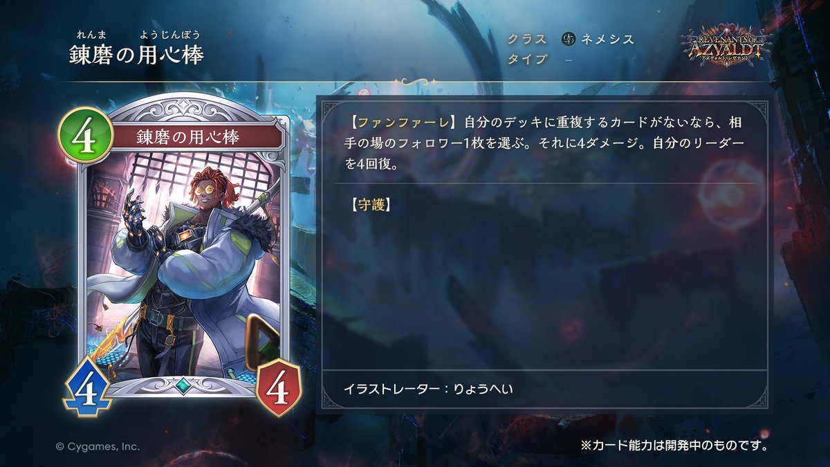 錬磨の用心棒 カード情報