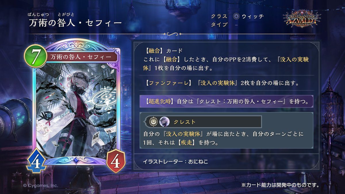 万術の咎人・セフィー カード情報