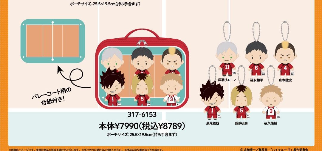 しまむらハイキュー!! 音駒高校デザイン品番317-6153 黒尾鉄朗 孤爪研磨 夜久衛輔 灰羽リエーフ 福永招平 山本猛虎のぬいぐるみチャーム