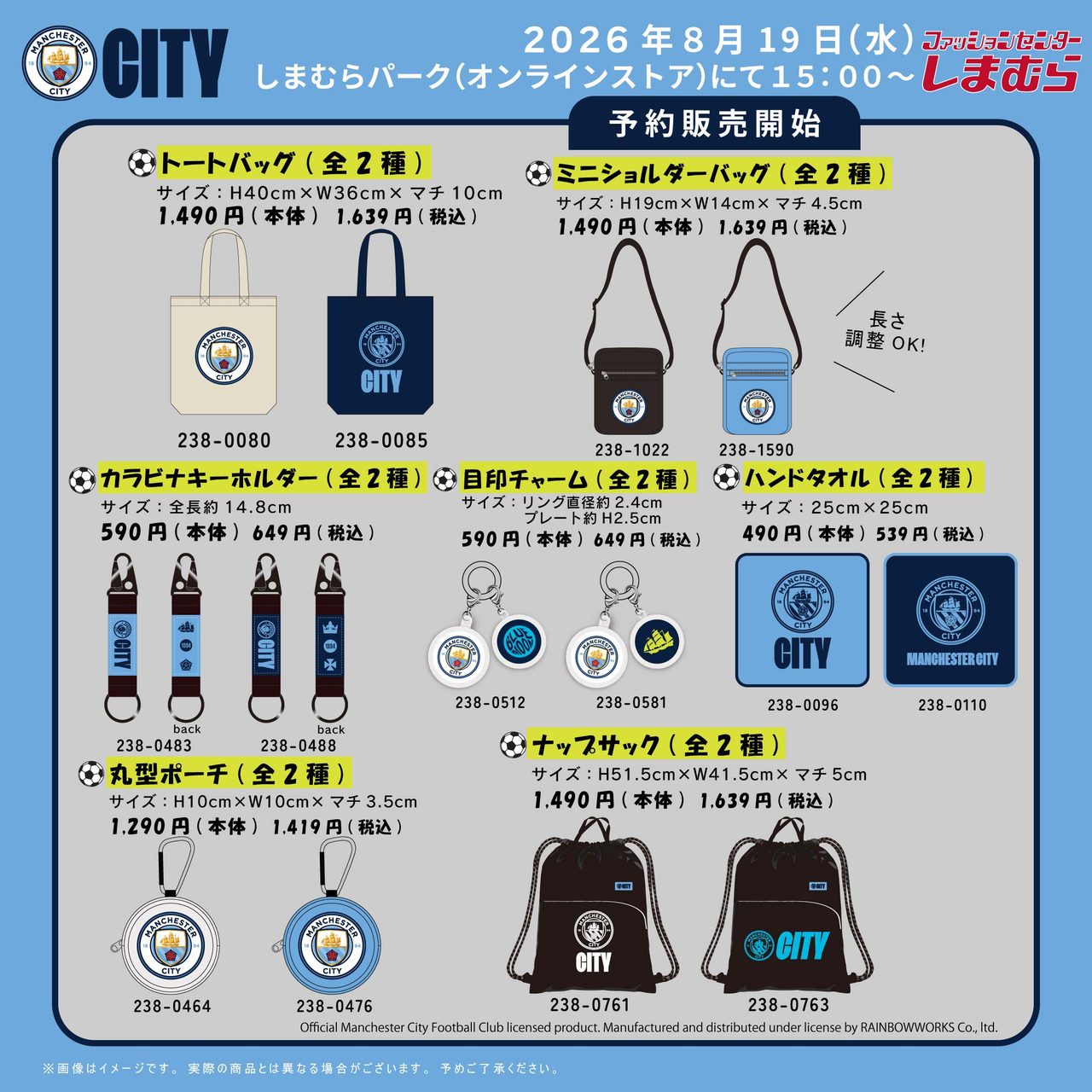 しまむら×マンチェスターシティ第2弾 グッズラインナップ