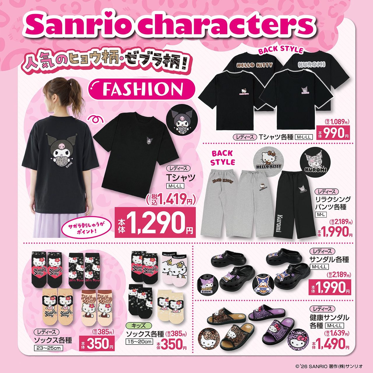 しまむら×サンリオ アパレルラインナップ（Tシャツ・パンツ・サンダル等）
