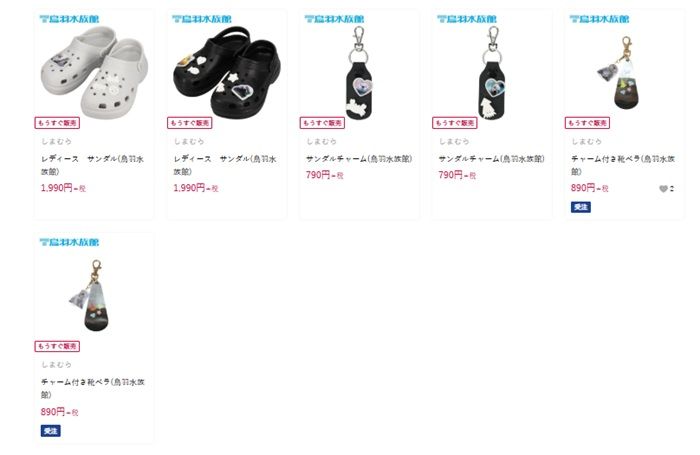 しまむら×鳥羽水族館8/19発売｜サンダル等価格まとめ