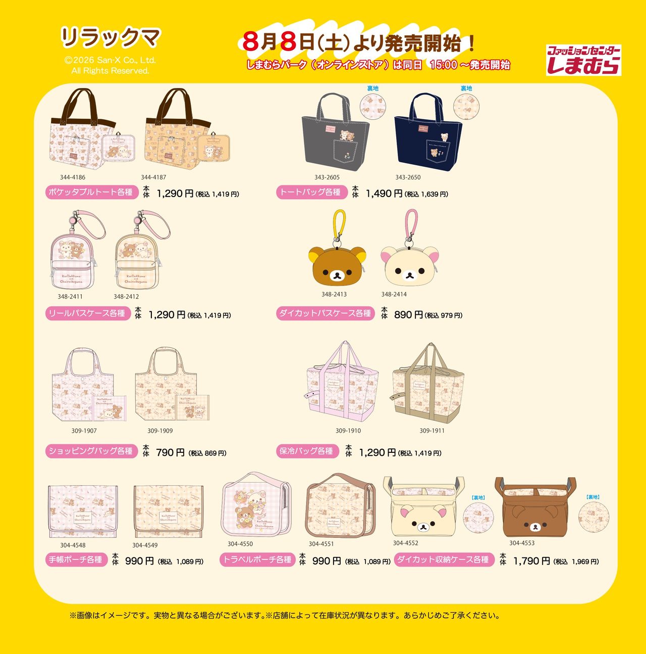 しまむら×リラックマ トートバッグ・ショッピングバッグ・保冷バッグ