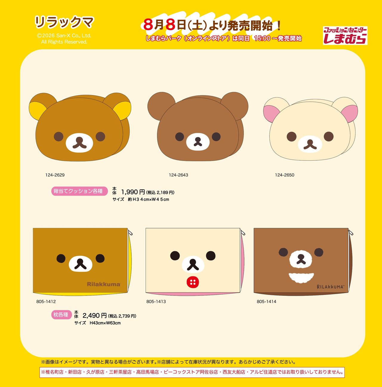 しまむら×リラックマ 背当てクッション・枕