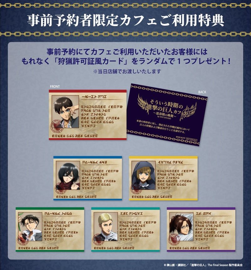 進撃の巨人カフェ 思春期の晩餐 キャラクタービジュアル